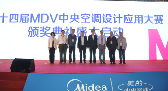 第十四届MDV中央空调设计大赛颁奖典礼举行