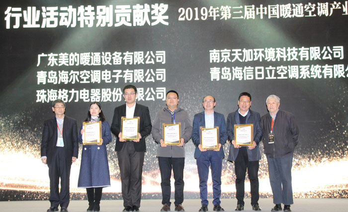 第三届中国暖通产业年会特别贡献奖