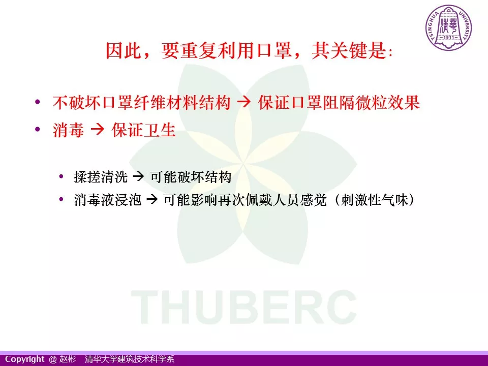 赵彬：新型冠状病毒防控关键——口罩如何重复利用？