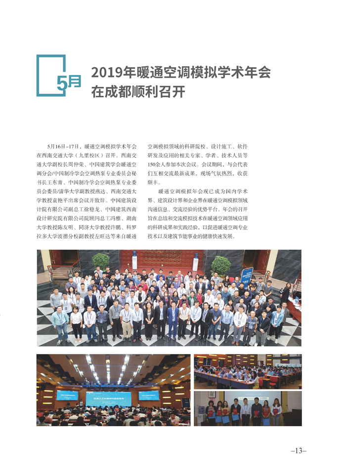 联盟/学/协会秘书处2019年度工作年报
