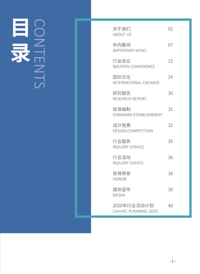 联盟/学/协会秘书处2019年度工作年报